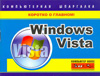 Windows Vista. Компьютерная шпаргалка, Хачиров Т.С., 2010