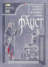 DVD (MP3). Фауст, , 0000