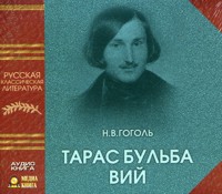 CD-ROM (MP3). Тарас Бульба. Вий, , 0000