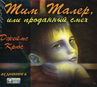 CD-ROM (MP3). Тим Талер, или проданный смех, , 0000