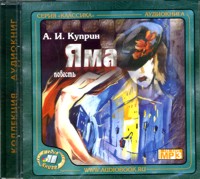 CD-ROM (MP3). Яма, , 0000