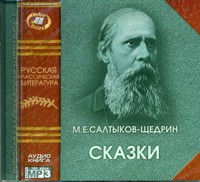 CD-ROM (MP3). Сказки, , 0000