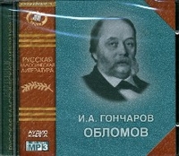 CD-ROM (MP3). Обломов (количество CD дисков: 2), , 0000