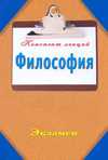 Философия, Ольшевская Н., 2011
