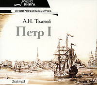 CD-ROM (MP3). Петр I, , 0000