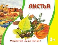 Раскраска. Листья, , 2010