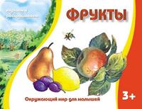 Раскраска. Фрукты, , 2010