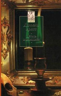 Деталь в живописи, Арасс Д., 2010