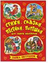Запел петушок. Стихи для самых маленьких, , 2010
