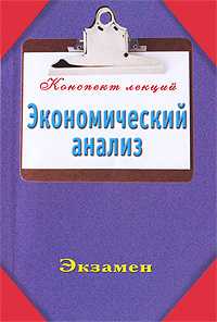 Экономический анализ, Ольшевская Н., 2011