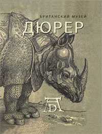 Дюрер, Бартрум Дж., 2010