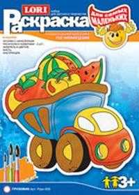 Раскраска акварелью по номерам для самых маленьких "Грузовик", , 0000