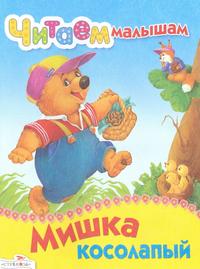 Мишка косолапый, , 2010