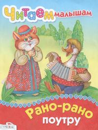 Рано-рано поутру, , 2010