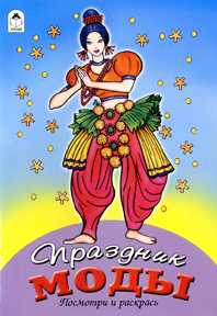 Праздник моды, , 2009