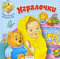 Игралочки, Терентьева Н., 2011