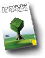Психология менеджмента. Учебное пособие для ВУЗов, Полукаров В.Л., 2010