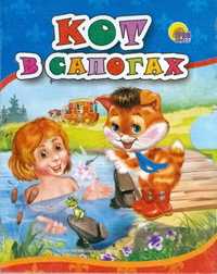 Кот в сапогах, , 0000