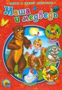 Маша и медведь, , 2010