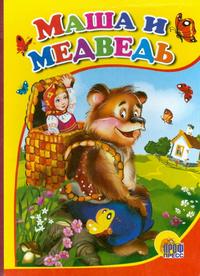Маша и медведь, , 2010