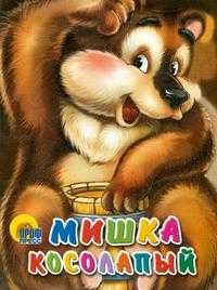 Мишка косолапый, , 2010
