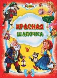 Красная шапочка, , 2010