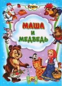 Маша и медведь, , 2010