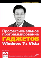 Профессиональное программирование гаджетов Windows 7 & Vista, Ли В.М., 2010