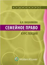 CD-ROM (MP3). Семейное право. Курс лекций. Аудиокурс (количество CD дисков: 2), , 0000