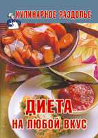 Диета на любой вкус, , 2010