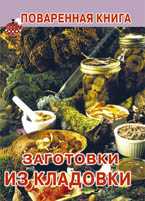 Заготовки из кладовки, , 2010