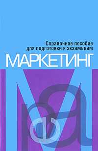 Маркетинг, Глубокий С.В., 2010
