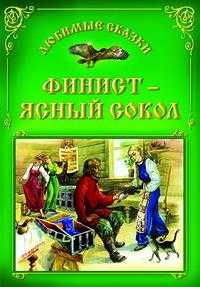 Финист - ясный сокол, , 2010