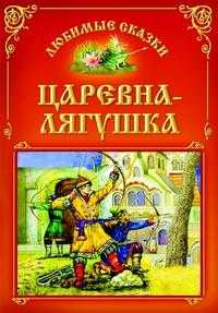 Царевна - лягушка, , 2009
