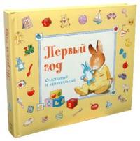 Первый год. Счастливый и удивительный, , 2012