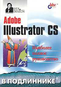 Adobe Illustrator CS, Пономаренко Сергей, 2004