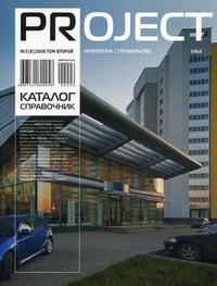 Project. Урал. Каталог. Выпуск №2 (6) / 2008. Том 2: Архитектура. Строительство, , 2008