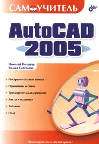 AutoCAD 2005, Полещук Николай, 2004