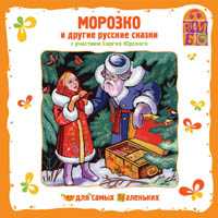 CD-ROM. Морозко, , 0000