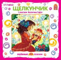 CD-ROM. Щелкунчик, , 0000
