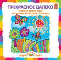 CD-ROM. Прекрасное далеко, , 0000