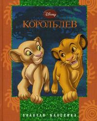 Король Лев, , 2010