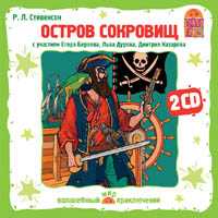 CD-ROM. Остров сокровищ (количество CD дисков: 2), , 0000