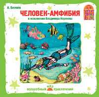 CD-ROM. Человек-амфибия, , 0000