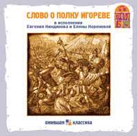 CD-ROM. Слово о полку Игореве, , 0000