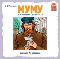 CD-ROM. Муму, , 0000