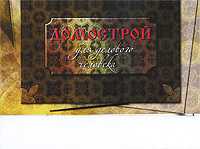 Домострой для делового человека, Полтавцева С., 2009