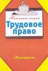 Трудовое право, Петренко А.В., 2010