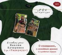 CD-ROM (MP3). О скандалах, о семейных драмах и о разбитых сердцах, , 0000