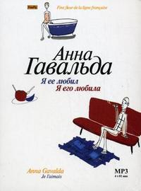 CD-ROM (MP3). Я ее любил. Я его любила, , 0000